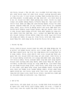 성경 역사서의 심층 분석 내러티브와 케리그마적 성격을 중심으로 한 설교적 접근-2