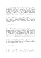 성경 역사서의 심층 분석 내러티브와 케리그마적 성격을 중심으로 한 설교적 접근-3