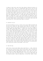 성경 역사서의 심층 분석 내러티브와 케리그마적 성격을 중심으로 한 설교적 접근-4