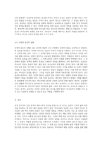 성경 역사서의 심층 분석 내러티브와 케리그마적 성격을 중심으로 한 설교적 접근-6