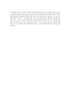 성경 역사서의 심층 분석 내러티브와 케리그마적 성격을 중심으로 한 설교적 접근-7