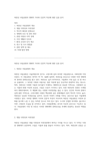 북한산 국립공원의 생태적 가치와 인문적 특성에 대한 심층 분석-1