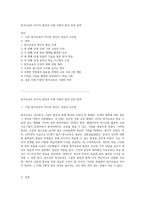 원격교육의 역사적 변천과 미래 지향적 발전 전략 탐색-1