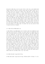 원격교육의 역사적 변천과 미래 지향적 발전 전략 탐색-3