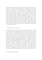 원격교육의 역사적 변천과 미래 지향적 발전 전략 탐색-4