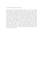 원격교육의 역사적 변천과 미래 지향적 발전 전략 탐색-7