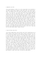 크리스타 볼프의 메데이아에 대한 심층 분석 과거와 현재를 잇는 인물과 사회의 상관관계-2