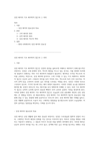 성경 해석의 기초 해석학적 접근과 그 의의-1