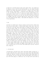 성경 해석의 기초 해석학적 접근과 그 의의-2