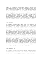 성경 해석의 기초 해석학적 접근과 그 의의-3