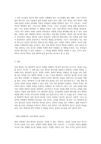성경 해석의 기초 해석학적 접근과 그 의의-4