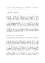 성경 해석의 길잡이 고든 D 피와 더글라스 스튜어트의 성경을 어떻게 읽을 것인가에 대한 심층 분석-2
