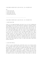 지구를 위협하는 환경문제 산성비, 오존층 파괴, 황사, 그리고 국제 협약의 이해-1