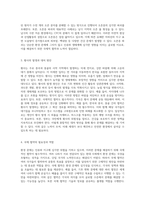 지구를 위협하는 환경문제 산성비, 오존층 파괴, 황사, 그리고 국제 협약의 이해-2