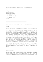 원격교육의 역사적 진화와 미래 방향성 더 나은 교육 환경을 위한 세 가지 제언-1
