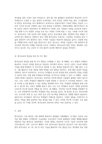 원격교육의 역사적 진화와 미래 지향적 발전 방향 모색-2