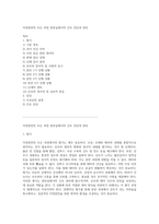 자연분만의 모든 과정 분만실에서의 간호 진단과 관리-1