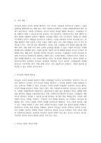 리더십의 본질과 진화 사회복지조직에서의 실제 사례 분석-2
