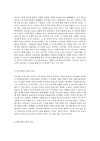 리더십의 본질과 진화 사회복지조직에서의 실제 사례 분석-3