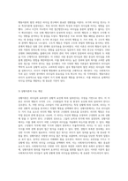 리더십의 본질과 진화 사회복지조직에서의 실제 사례 분석-4