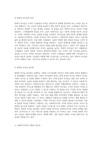 리더십의 본질과 진화 사회복지조직에서의 실제 사례 분석-5