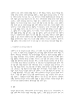 리더십의 본질과 진화 사회복지조직에서의 실제 사례 분석-6