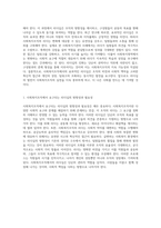 리더십의 본질과 진화 사회복지조직에서의 실제 사례 분석-7