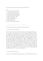 크리스퍼 유전자 가위의 혁신적 기법과 윤리적 논란에 대한 심층 분석-1