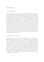 크리스퍼 유전자 가위의 혁신적 기법과 윤리적 논란에 대한 심층 분석-5
