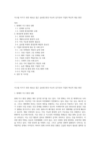 지구를 지키기 위한 새로운 접근 글로벌 환경 이슈의 심각성과 기업의 혁신적 대응 방안-1