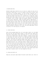 지구를 지키기 위한 새로운 접근 글로벌 환경 이슈의 심각성과 기업의 혁신적 대응 방안-3