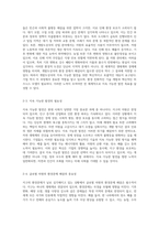 지구를 지키기 위한 새로운 접근 글로벌 환경 이슈의 심각성과 기업의 혁신적 대응 방안-4