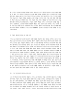 지구를 지키기 위한 새로운 접근 글로벌 환경 이슈의 심각성과 기업의 혁신적 대응 방안-5