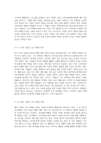 지구를 지키기 위한 새로운 접근 글로벌 환경 이슈의 심각성과 기업의 혁신적 대응 방안-6