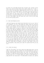 지구를 지키기 위한 새로운 접근 글로벌 환경 이슈의 심각성과 기업의 혁신적 대응 방안-7