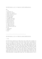 성경 해석의 새로운 길 고든 D 피 더글라스와 스튜어트의 통찰력을 중심으로-1