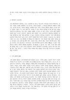 성경 해석의 새로운 길 고든 D 피 더글라스와 스튜어트의 통찰력을 중심으로-4