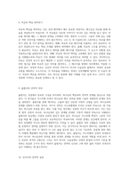 성경 해석의 새로운 길 고든 D 피 더글라스와 스튜어트의 통찰력을 중심으로-6