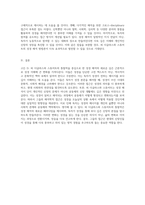 성경 해석의 새로운 길 고든 D 피 더글라스와 스튜어트의 통찰력을 중심으로-10