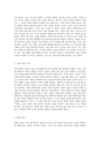 성경 해석의 새로운 패러다임 개혁주의적 접근을 통한 이해 증진-2
