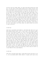 성경 해석의 새로운 패러다임 개혁주의적 접근을 통한 이해 증진-4