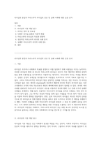 리더십의 본질과 카리스마적 리더십의 성공 및 실패 사례에 대한 심층 분석-1