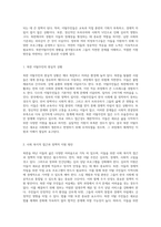 북한을 떠난 이들의 삶 현실과 복지 지원 방안에 대한 종합적 고찰-2