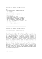 남녀의 평등을 위한 기본 원칙과 관련 법률의 체계적 고찰-1