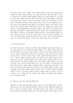 남녀의 평등을 위한 기본 원칙과 관련 법률의 체계적 고찰-2