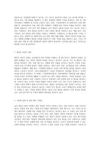 남녀의 평등을 위한 기본 원칙과 관련 법률의 체계적 고찰-3