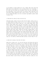 남녀의 평등을 위한 기본 원칙과 관련 법률의 체계적 고찰-4