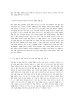 남녀의 평등을 위한 기본 원칙과 관련 법률의 체계적 고찰-5