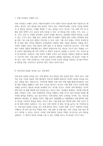 남녀의 평등을 위한 기본 원칙과 관련 법률의 체계적 고찰-6