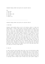 자연분만의 복잡성을 이해하기 위한 심층적 분석 모성간호학 사례 연구-1